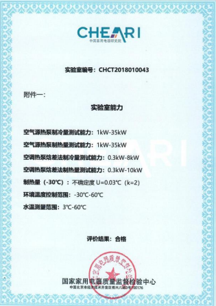 實(shí)驗(yàn)室能力評(píng)價(jià)證書(shū)