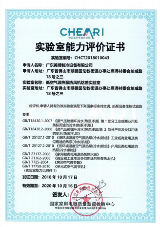 實(shí)驗(yàn)室能力評(píng)價(jià)證書(shū)