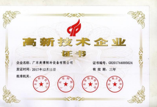 高新企業(yè)證書(shū)