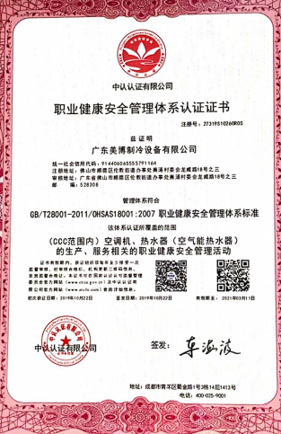 職業(yè)健康安全管理體系認(rèn)證證書(shū)