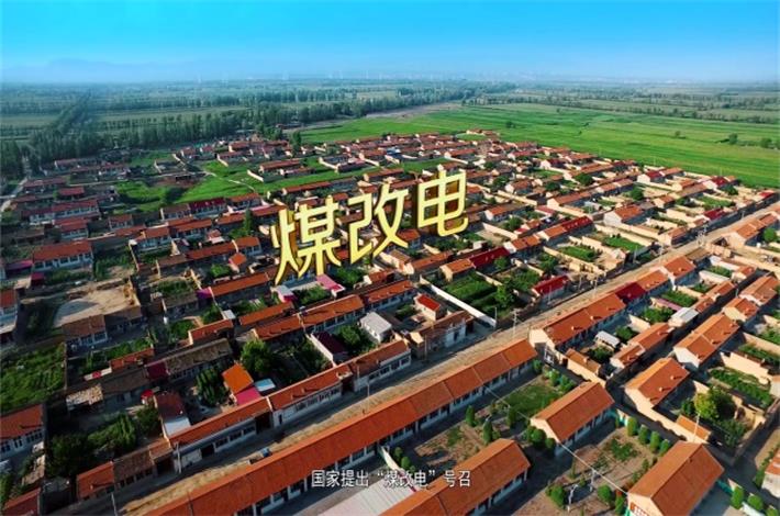煤改電新浪潮：空氣能引領(lǐng)農(nóng)村取暖新時代